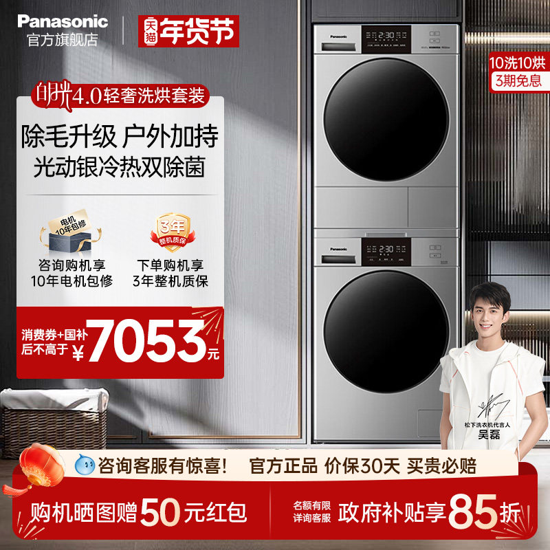 松下白月光4.0轻奢洗烘套装10KG家用除菌滚筒洗衣机除毛变频干衣