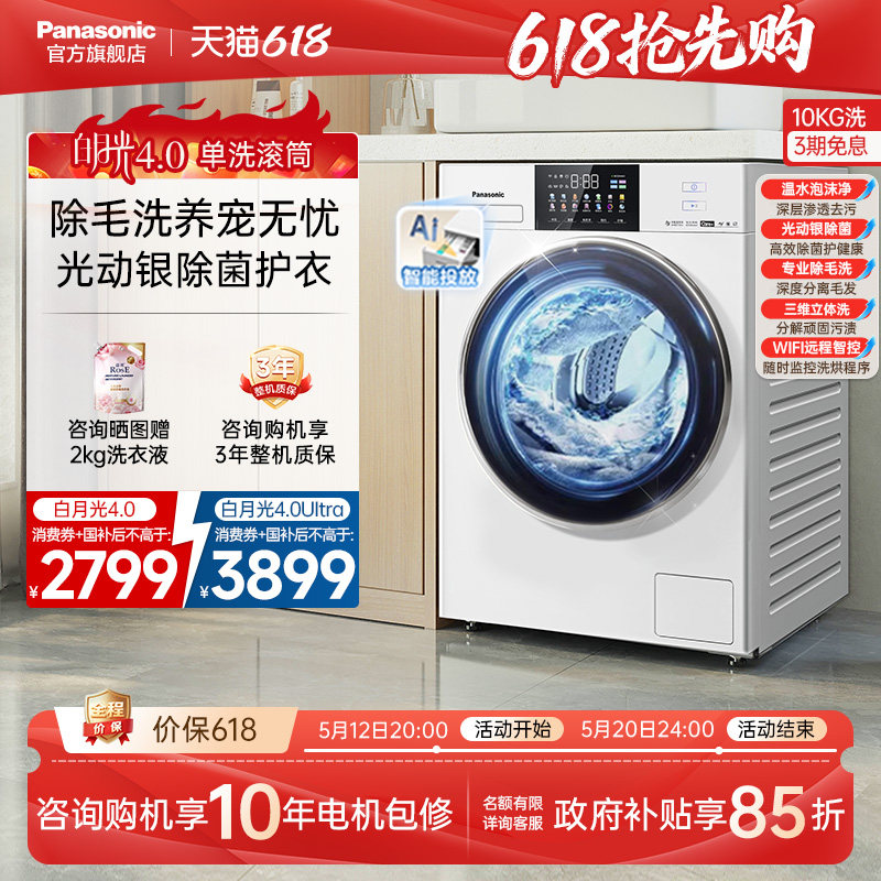 [超薄全嵌]松下白月光4.0滚筒洗衣机10kg大容量家用智投变频N531T