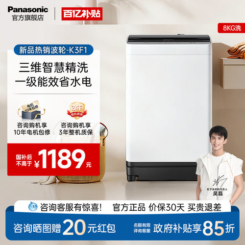 [爱妻号]松下8kg热销波轮洗衣机