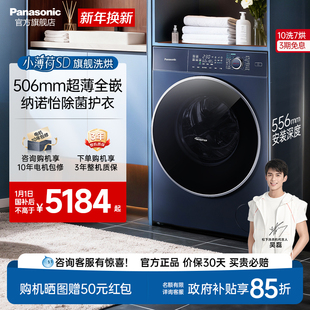 松下小薄荷10kg纳诺怡除菌护衣洗烘滚筒洗衣机M2RA5 超薄全嵌