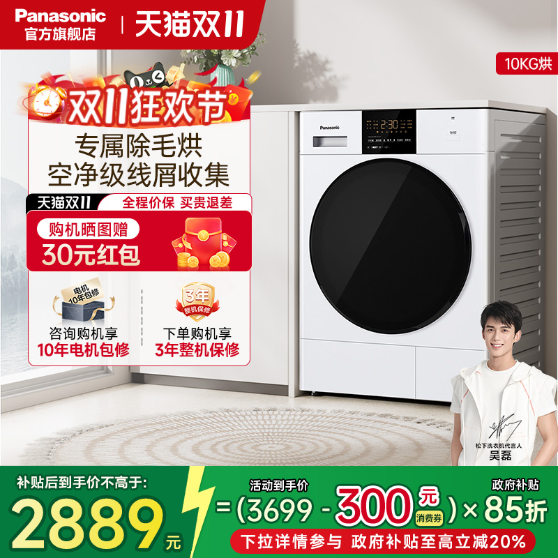 松下白月光热泵变频滚筒烘干机