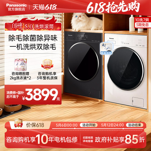 松下白月光5.0洗烘一体10kg家用全自动滚筒洗衣机除菌除毛F2FD1