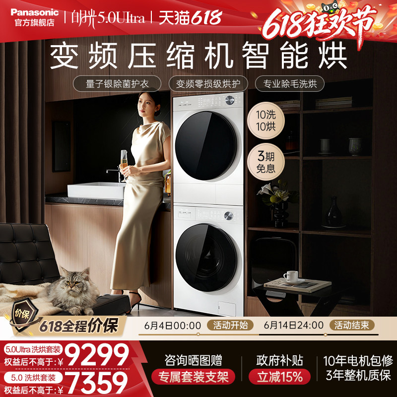 [白月光5.0Ultra]松下全变频洗烘套装10KG家用除毛洗衣机热泵除菌