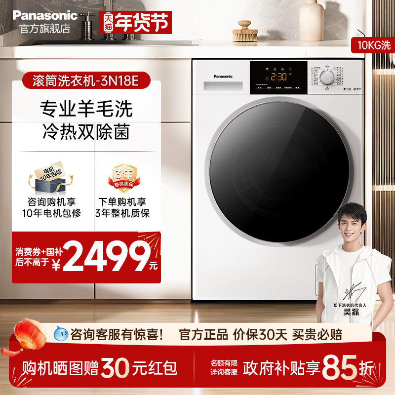 松下白月光10kg滚筒洗衣机官方旗舰全自动大容量冷热双除菌3N18E