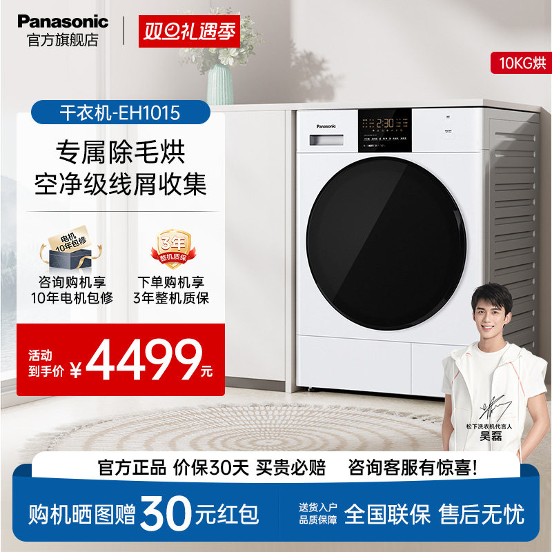 松下白月光热泵变频滚筒烘干机