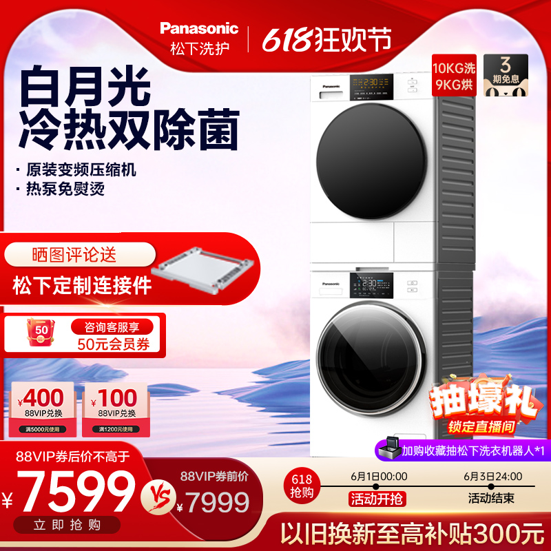 松下白月光洗烘套装10+9冷热除菌洗衣机热泵变频烘干机NAEW+900W