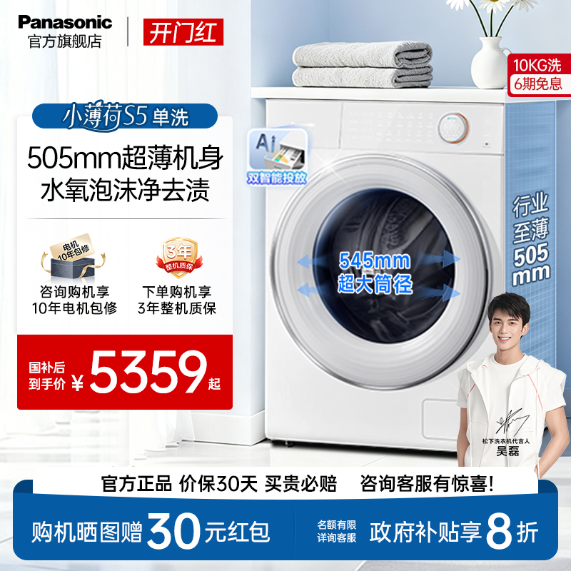 松下小薄荷S5超薄10kg全自动家用滚筒洗衣机双智投除菌除毛洗M2J1