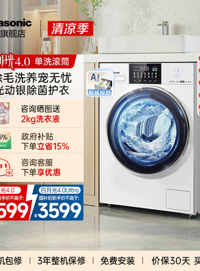 [超薄全嵌]松下白月光4.0滚筒洗衣机10kg大容量家用智投变频N531T