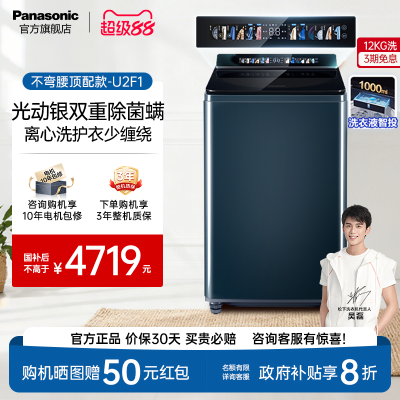 松下不弯腰12kg变频洗衣机U2F1