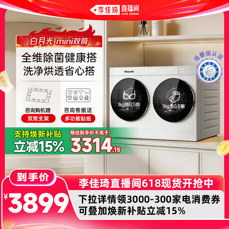 [白月光搭搭mini]松下2KG全自动洗烘一体迷你双筒分区懒人洗衣机