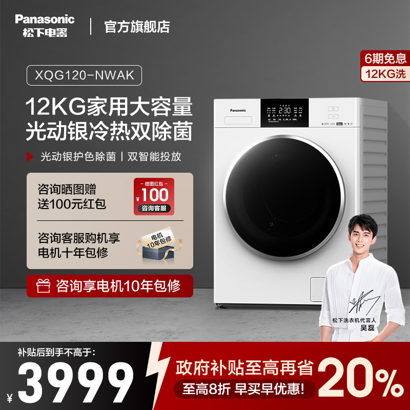 松下白月光洗脱一体滚筒洗衣机