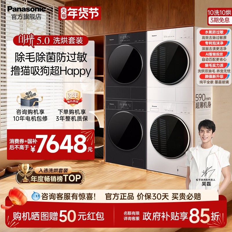 松下白月光5.0洗烘套装10KG家用变频洗衣机热泵干衣机除毛防过敏,大家电,洗烘套装,淘宝优惠券,粉丝福利购,淘宝优惠卷