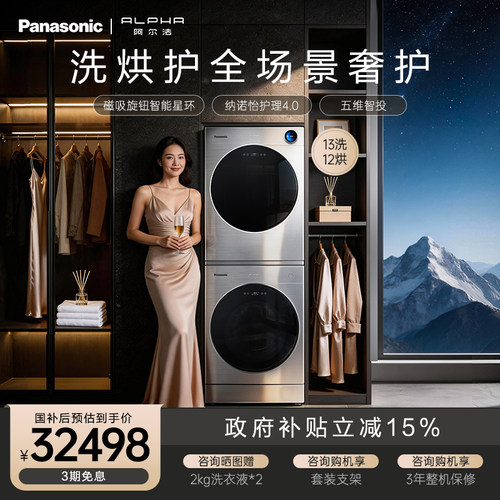 [全变频烘护]松下阿尔法13KG洗烘套装家用大容量滚筒洗衣机P5+H5