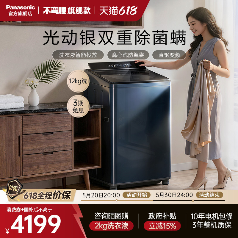 [不弯腰旗舰]松下12kg波轮洗衣机家用大容量直驱变频除菌智投U2F1