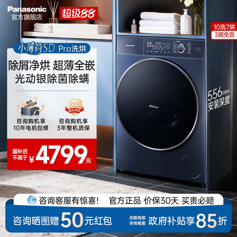 【超薄全嵌】松下小薄荷洗衣机10kg家用洗烘一体滚筒家用智投变频