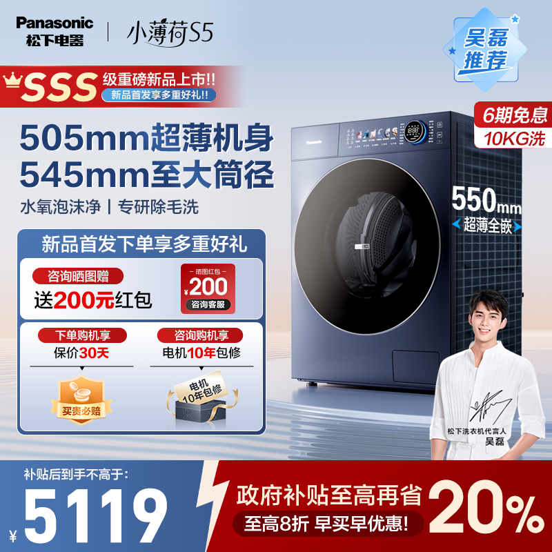 松下新品【小薄荷S5】超薄家用全自动10KG单洗洗衣机XQG100-M2F1