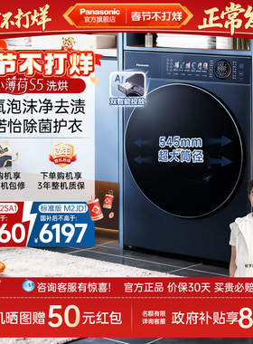 松下小薄荷S5超薄10kg全自动家用洗烘一体滚筒洗衣机纳诺怡M2SA1