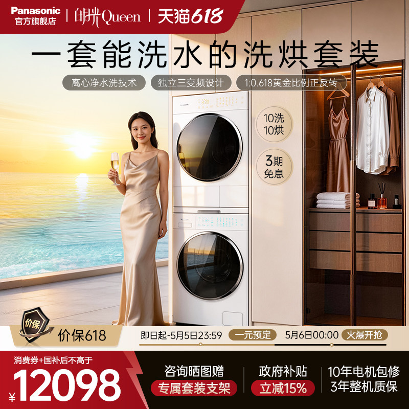 [全变频]松下白月光Queen洗烘套装10kg滚筒洗衣机烘干机热泵除菌