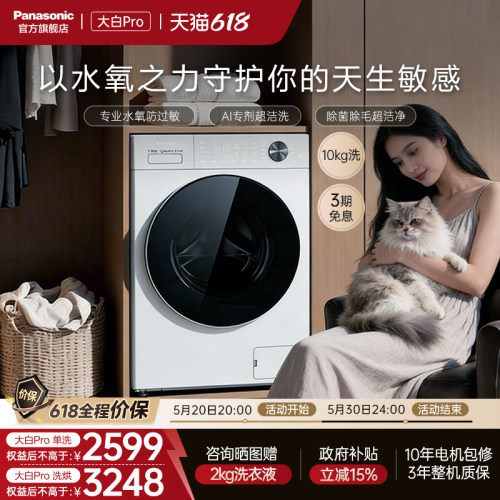 松下大白Pro滚筒洗衣机10kg超薄