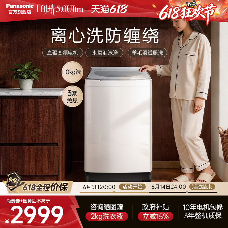 松下白月光5.0直驱变频洗衣机
