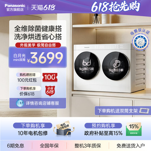 [白月光搭搭mini]松下2KG全自动洗烘一体迷你双筒分区懒人洗衣机