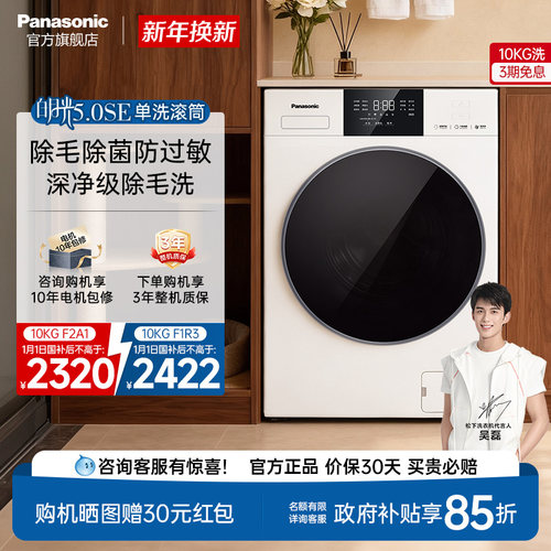 松下超薄除毛10kg滚筒洗衣机F2A1