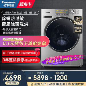 Panasonic/松下10公斤全自动变频滚筒除螨洗烘一体洗衣机 EG135