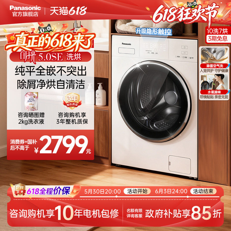 松下白月光5.0SE超薄10KG全自动家用滚筒洗衣机洗烘一体变频CD3AB
