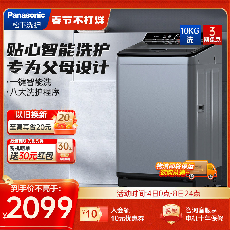 【年货好物小U】松下官方旗舰店10公斤洗衣机全自动家用波轮UALTS