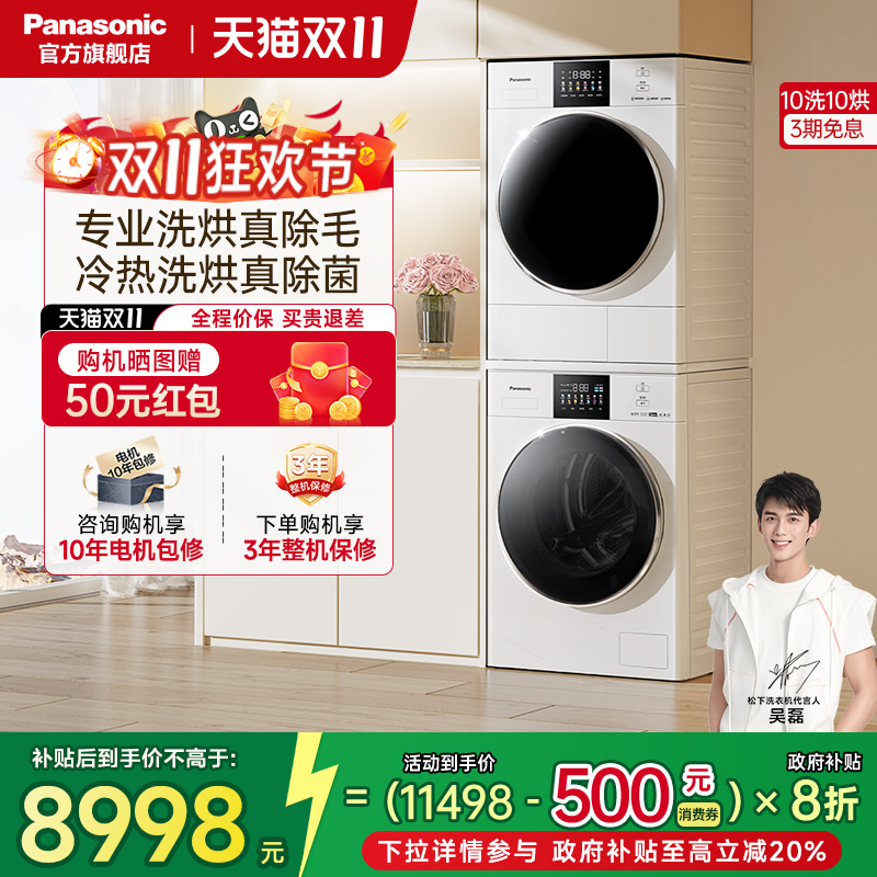 松下白月光4.0洗烘套装除菌除毛