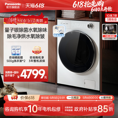 松下白月光5.0Ultra全自动家用10KG洗烘一体滚筒洗衣机超薄N4MD1
