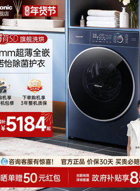 [506超薄全嵌]松下小薄荷10kg纳诺怡除菌护衣洗烘滚筒洗衣机M2RA5