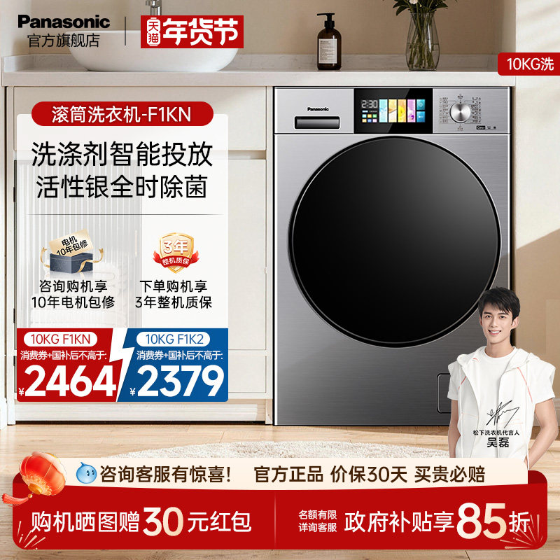 松下官方全自动洗衣机10kg大容量家用彩屏变频智投除菌滚筒-F1KN