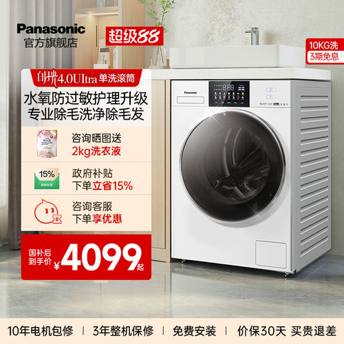 松下白月光4.0Ultra洗衣机N532T