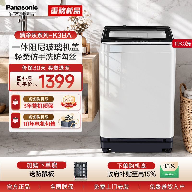 松下新品10kg波轮洗衣机家用K3BA图片