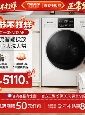 松下白月光12kg洗烘一体家用大容量滚筒洗衣机光动银除菌螨-ND2AE