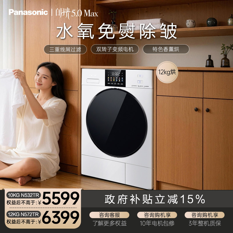 松下白月光5.0Max烘干机10/12KG家用大容量干衣机双转子变频热泵