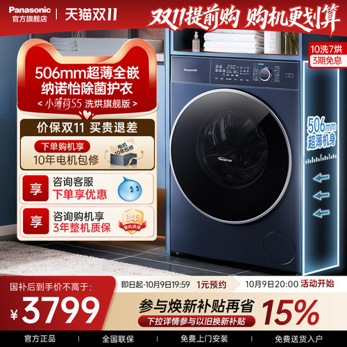 506mm超薄全嵌 纳诺怡除菌护衣WIFI远程智控