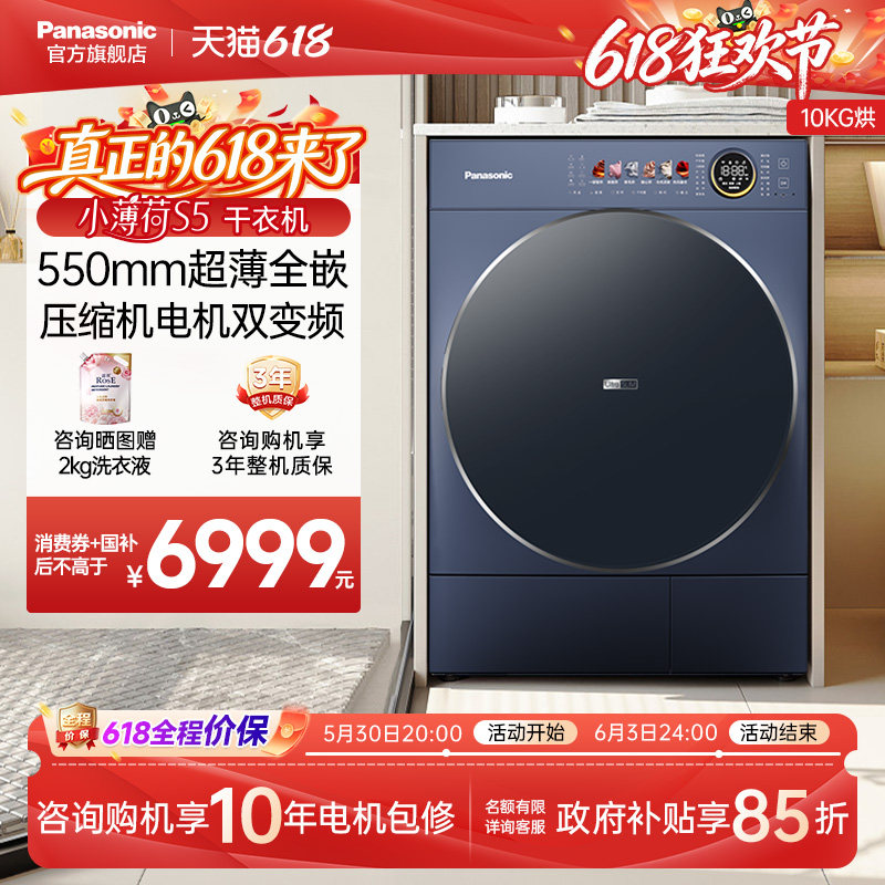 松下小薄荷S5烘干机10kg家用全自动大容量超薄热泵式干衣机-M2NR1