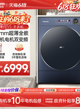 松下小薄荷S5烘干机10kg家用全自动大容量超薄热泵式干衣机-M2NR1