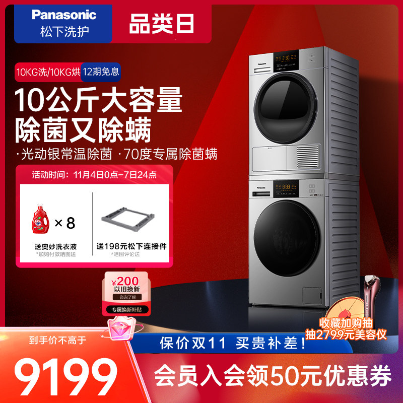 松下10kg银骑士洗烘套装除菌除螨洗衣机热泵式烘干机NVAC+EH10S怎么样,好用不?