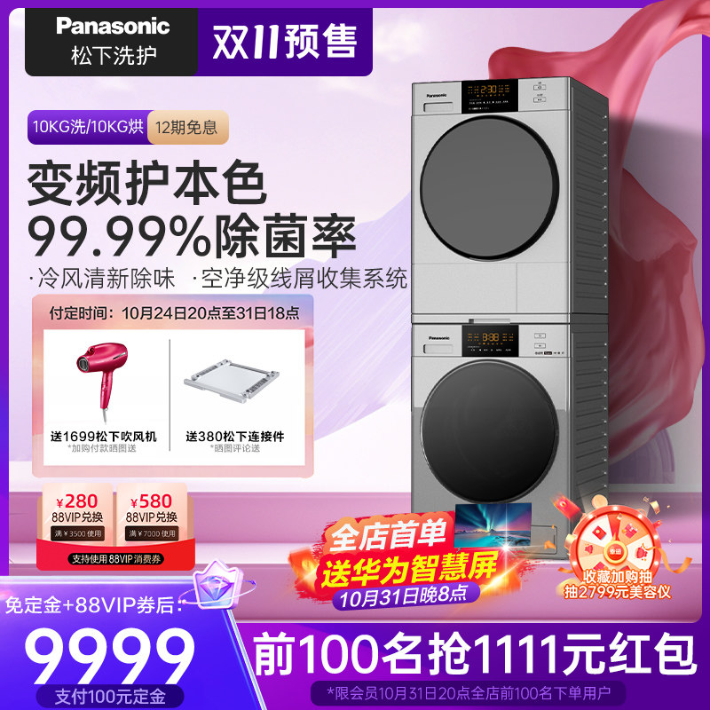 白月光2.0银色款松下10kg热泵烘除菌洗烘套装家用滚筒NVAC+EH10B3怎么看?