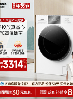 松下大白洗烘一体洗衣机家用全自动滚筒10KG除菌除螨智投N2BD4