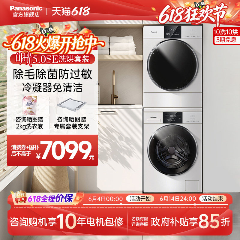 [白月光5.0SE]松下超薄洗烘套装10KG家用洗衣机干衣组合变频热泵