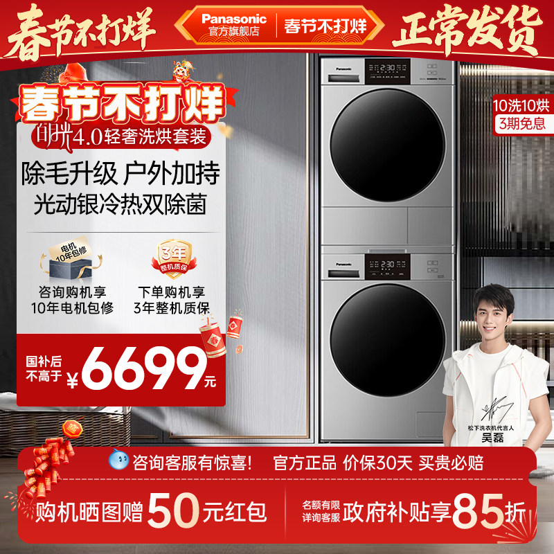 松下白月光4.0轻奢洗烘套装10KG家用除菌滚筒洗衣机除毛变频干衣