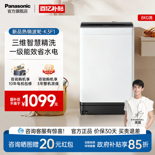 [爱妻号]松下8kg热销波轮洗衣机