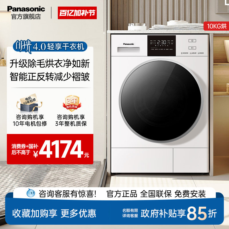 [回南天优选]松下白月光烘干机10KG家用大容量变频干衣机热泵除菌