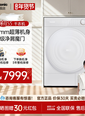 松下【小薄荷S5】全自动真变频家用超薄滚筒热泵式干衣机NH-M2QR1