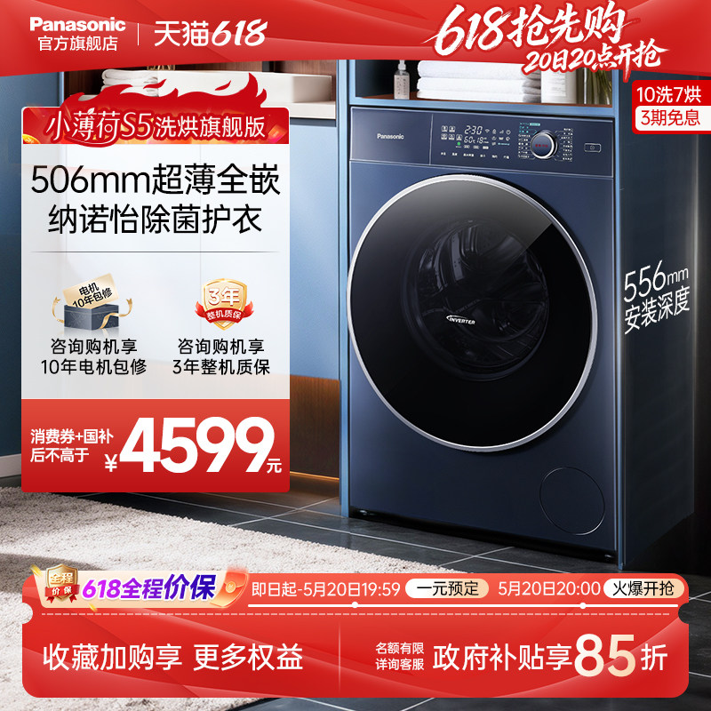 [506超薄全嵌]松下小薄荷洗衣机10kg家用洗烘滚筒纳诺怡除菌M2RA5