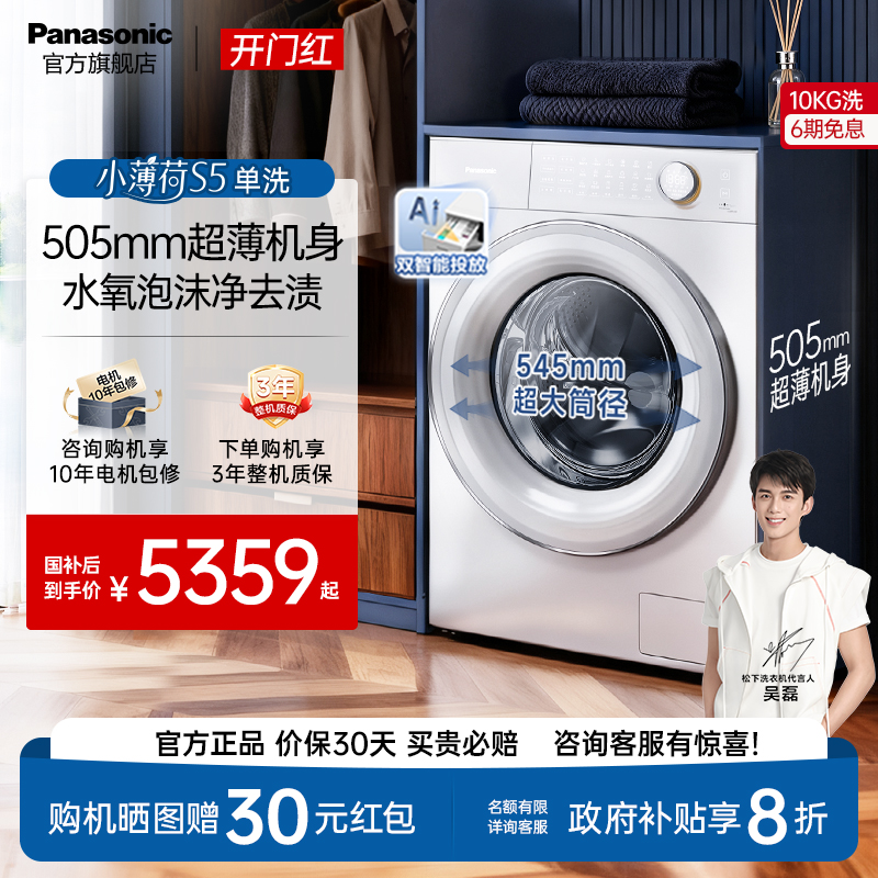 松下小薄荷S5超薄10kg全自动家用滚筒洗衣机双智投除菌除毛洗M2J1